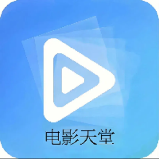 电影天堂